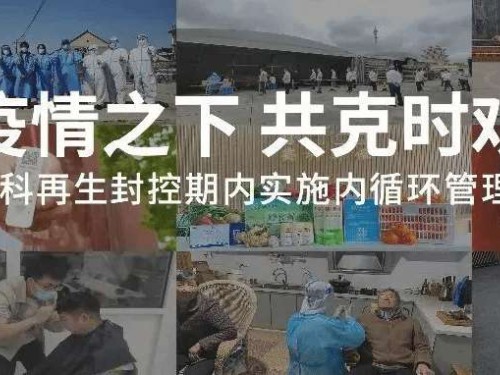 疫情之下，共克时艰｜英科再生坚守一线！