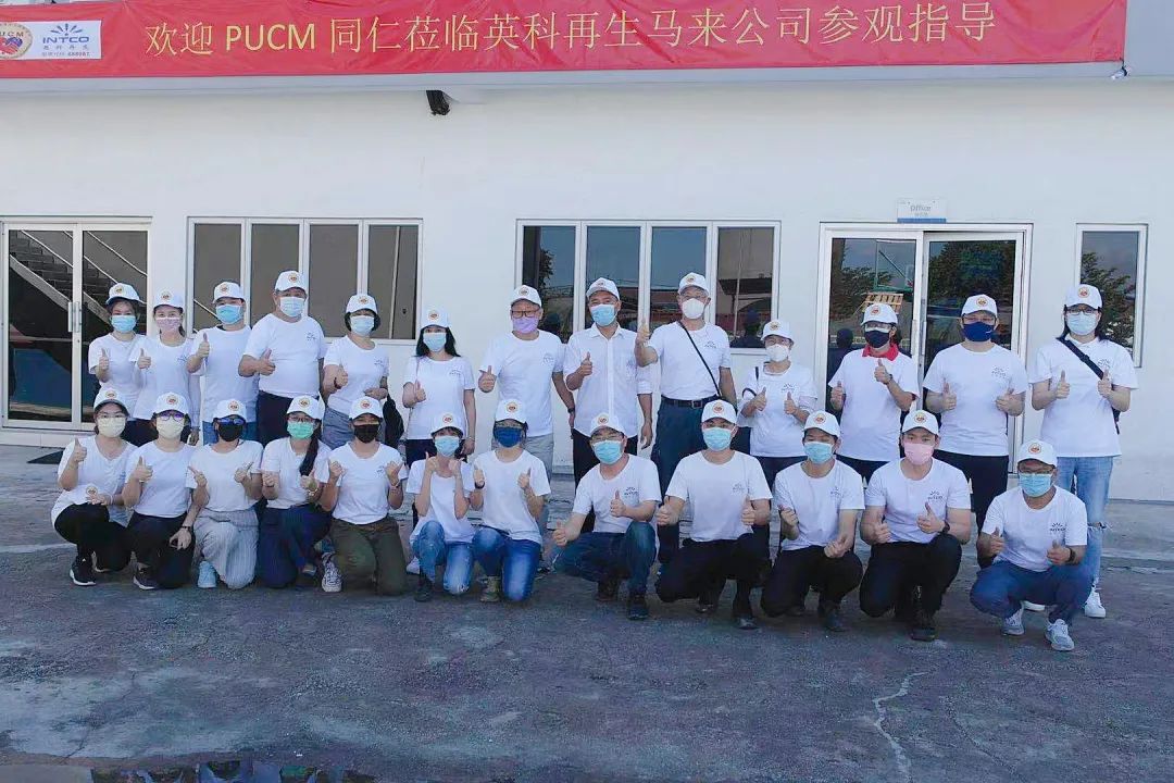 PUCM同仁莅临英科再生马来公司参观指导