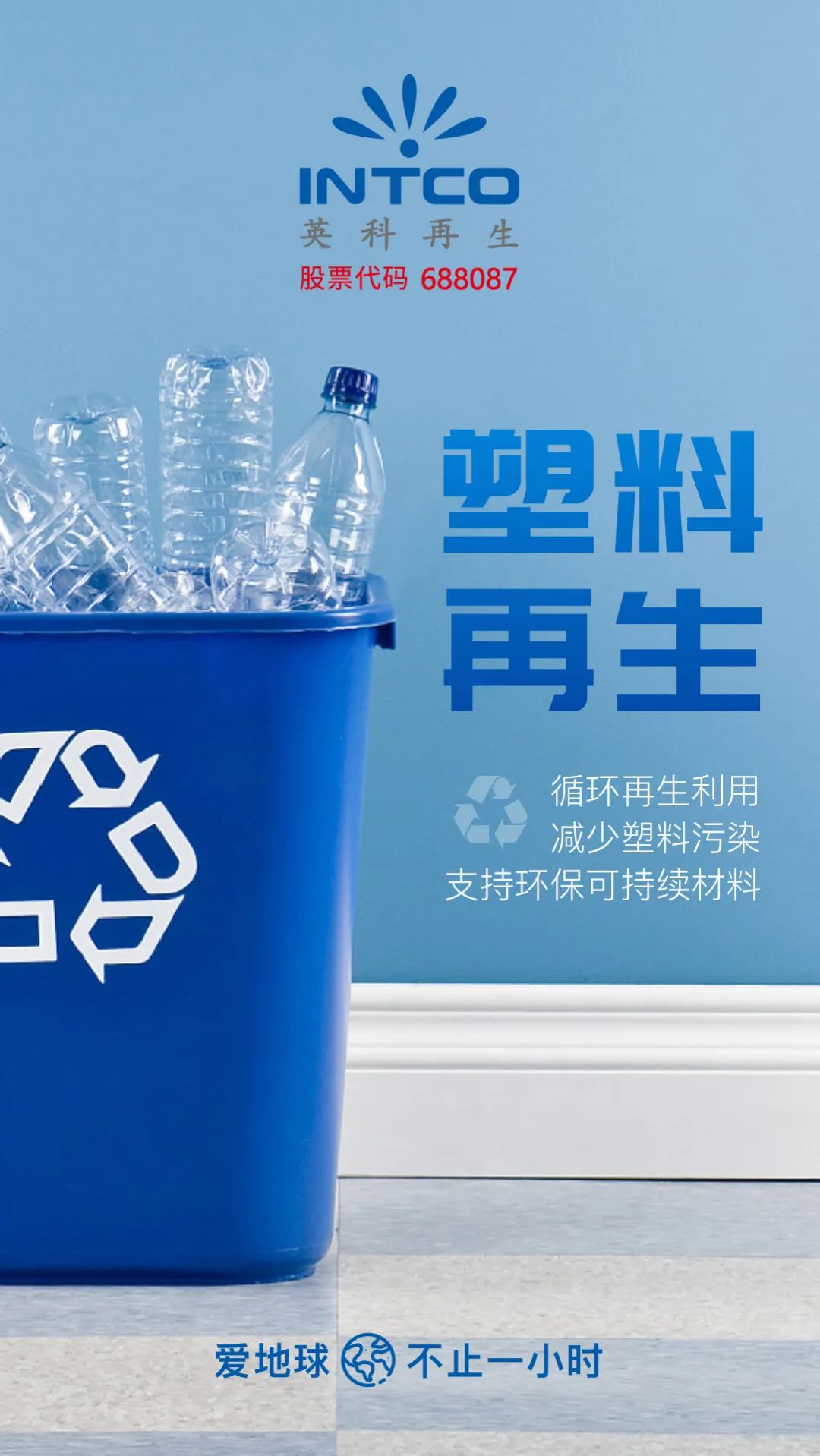 塑料再生