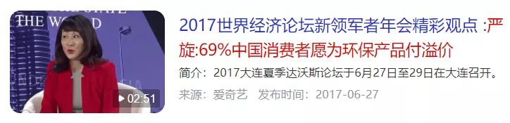 未来大约有70%的中国消费者非常关注环境影响，也愿意为环保产品支付溢价
