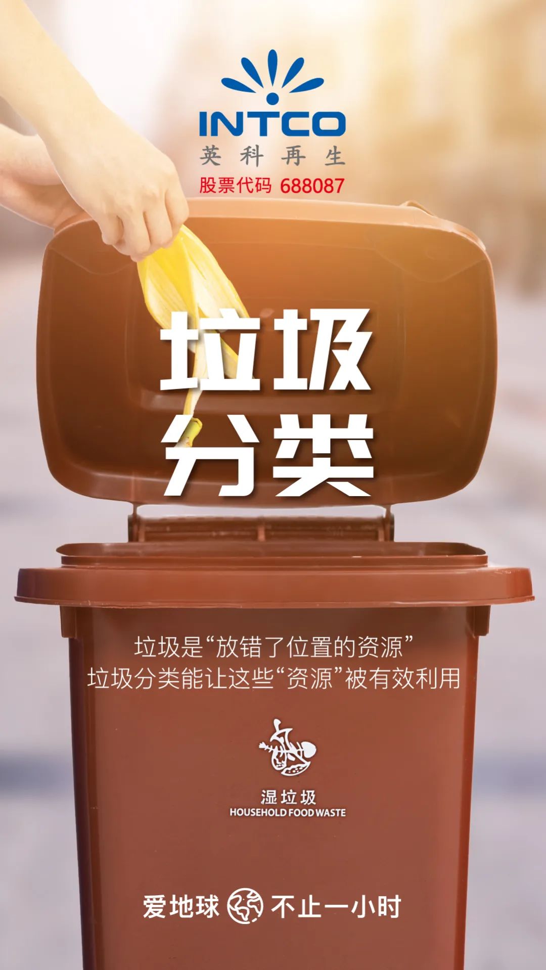 垃圾分类