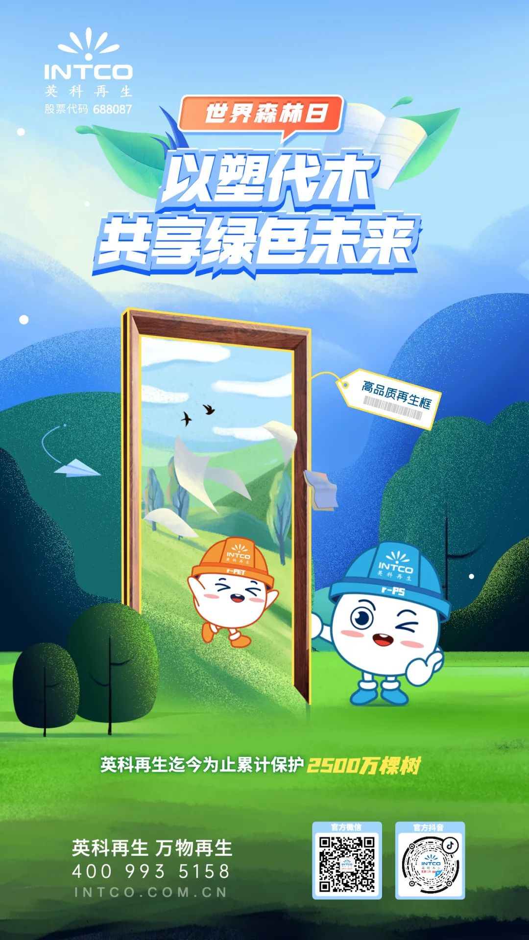 以塑代木，共享绿色未来